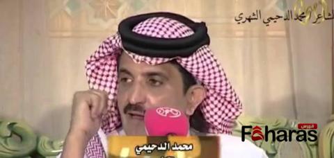 من هو الشاعر محمد الدحيمي