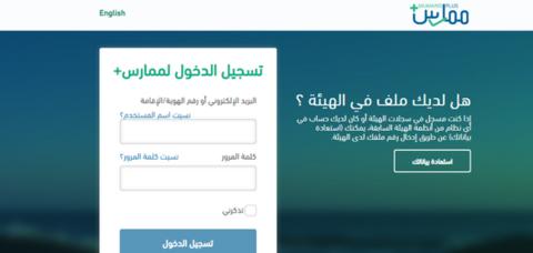 ممارس بلس عدد الساعات 1445 والتخصصات المتاحة عبر الموقع الإلكتروني