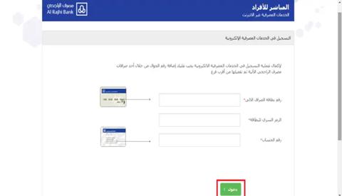 معرفة رقم حسابي في بنك الراجحي