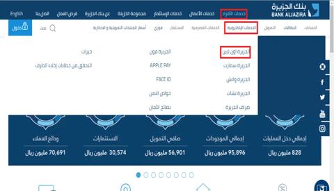 الحساب الادخاري في بنك الجزيرة