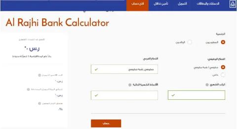 حاسبة تمويل عقاري