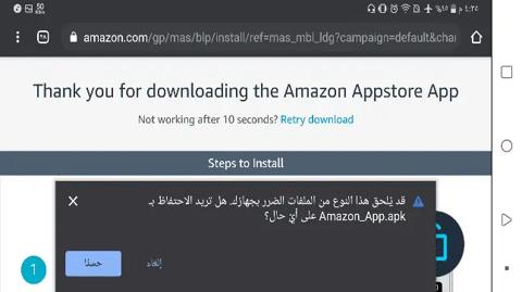 متجر أمازون لتطبيقات الأندرويد