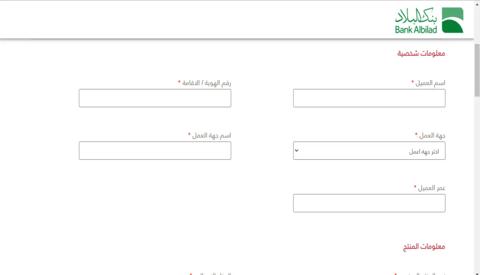 تمويل الأسهم بنك البلاد