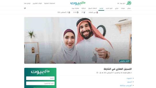 إجراءات التسجيل العقاري في الشارقة