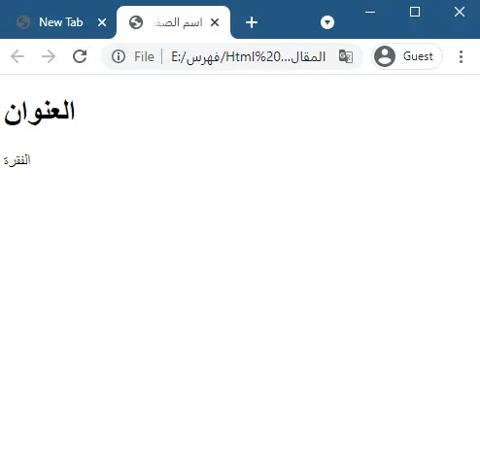 أوامر لغة HTML