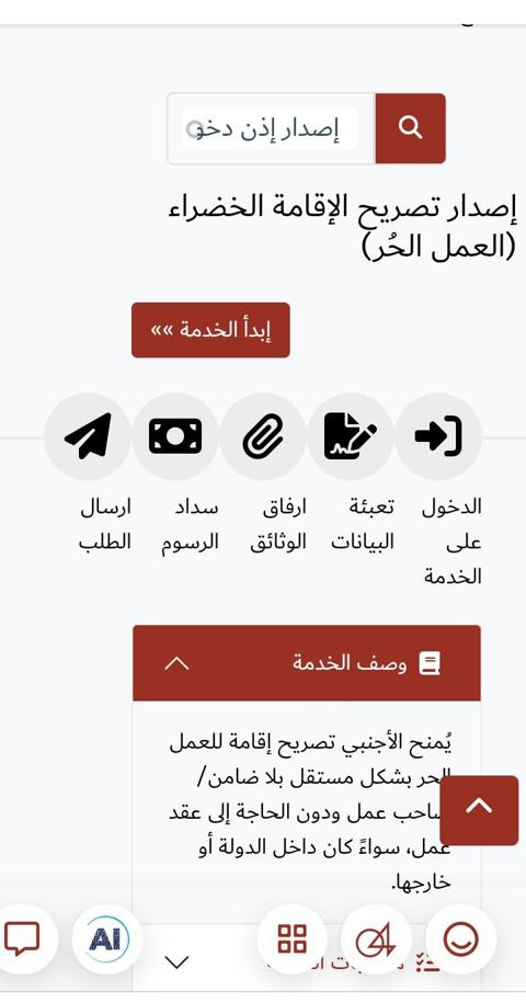 الإقامة الخضراء في الإمارات