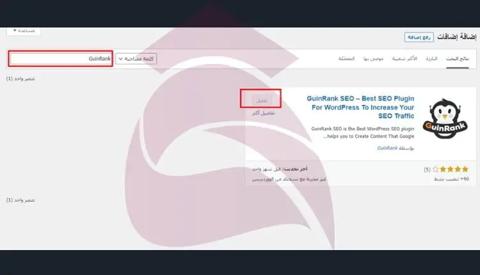 GuinRank SEO ووردبريس