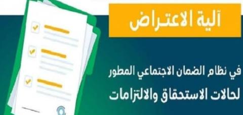 طريقة تقديم اعتراض في الضمان المطور