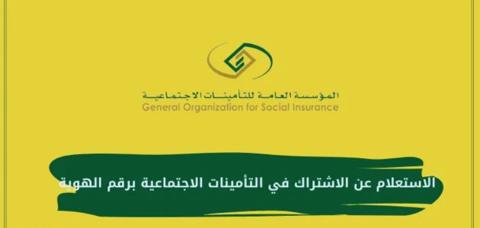 طريقة طلب مستحقات التأمينات بعد الاستقالة