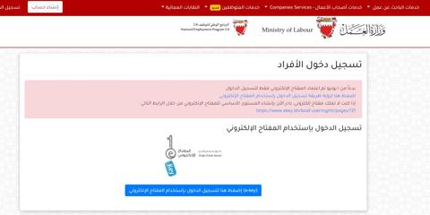 رابط معرض التوظيف الإلكتروني وزارة العمل البحرين