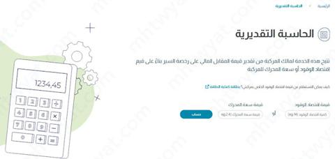 منصة مركبتي المقابل المالي لرخص سير المركبات