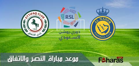 توقيت مباراة النصر والاتفاق اليوم 14 اغسطس 2023