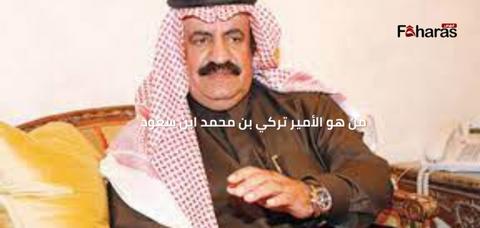 من هو الأمير تركي بن محمد ابن سعود