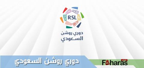 مباراة ضمك والرياض ضمن الجولة 2 من دوري روشن 2024