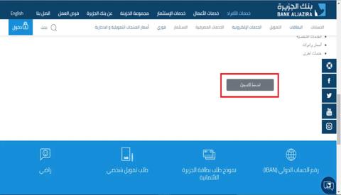 الحساب الادخاري في بنك الجزيرة
