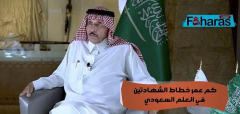 وفاة خطاط الشهادتين في العلم السعودي؟