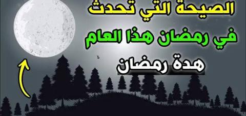 فضل شهر رمضان المبارك