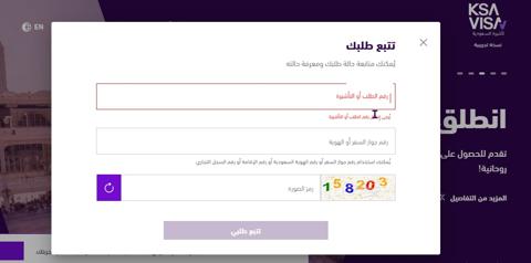 تتبع طلب تأشيرة من السفارة السعودية في البحرين