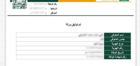 ما هي متطلبات صك حصر الورثة؟