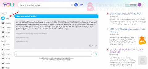 صفحة المحادثة مع روبوت YouChat