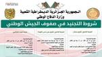 التسجيل في صفوف الجيش الوطني الجزائري 2024/2023