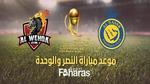 مباراة النصر والوحدة؛ نصف نهائي كأس خادم