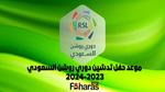 حفل تدشين دوري روشن السعودي 2023-2024؛ افتتاح