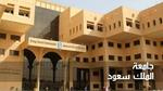 جامعة الملك سعود؛ تخصصاتها وأهم 6 شروط للتسجيل