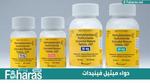 دواء ميثيل فينيدات (Methylphenidate)؛ لعلاج فرط