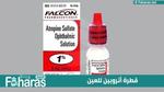 قطرة أتروبين للعين (Atropine Ophthalmic)؛ تعطى