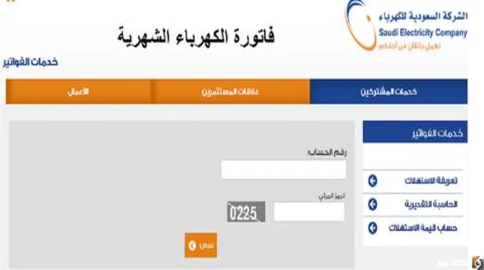 كيف اعرف رقم العداد حق الكهرباء