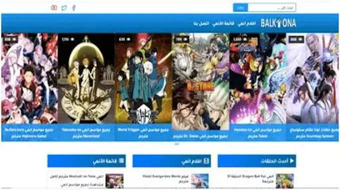 موقع بلكونة: أفضل ويب سايت انميات بدون إعلانات