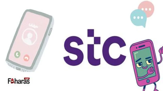 طريقة الغاء خدمة صدى سوا من Stc؛ تعرف على