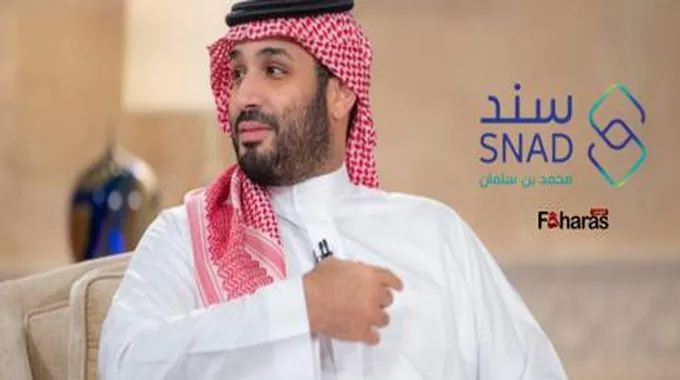 الفئات المستفيدة من برنامج سند محمد بن سلمان