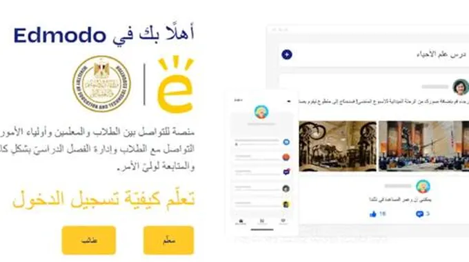 منصة ادمودو؛ أهم 8 معلومات عن موقع Edmodo التعليمية وطريقة التسجيل