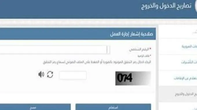 طريقة الاستعلام عن الخروجية قطر 2023