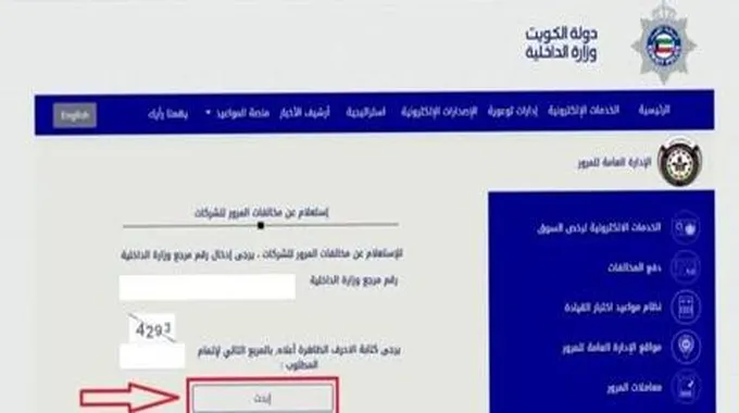 الاستعلام عن مخالفات المرور للشركات أون لاين في