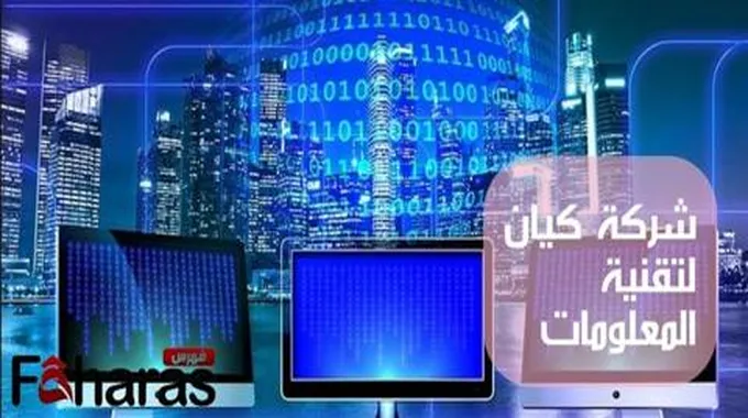 أفضل شركة برمجة في السعودية؛ 2023 ومجالاتها