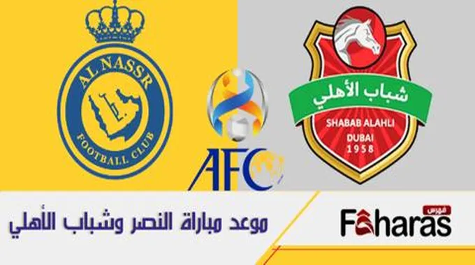 تذاكر مباراة النصر وشباب الأهلي؛ في إطار الملحق