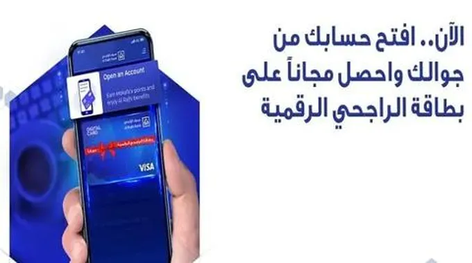 طريقة فتح حساب في بنك الراجحي