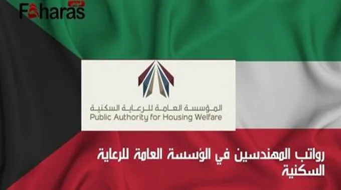 رواتب المهندسين في المؤسسة العامة للرعاية