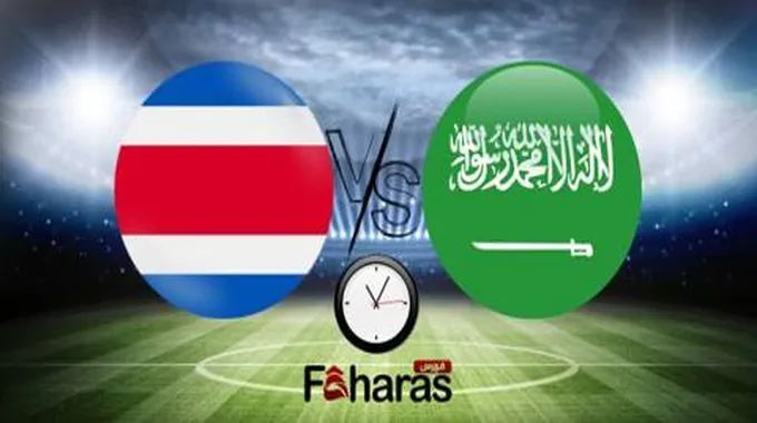 مباراة السعوديه وكوستاريكا؛ ضمن تحضيرات المنتخب