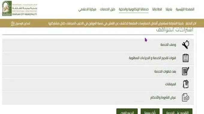 دليل الاشتراك في مواقف الشارقة 2024