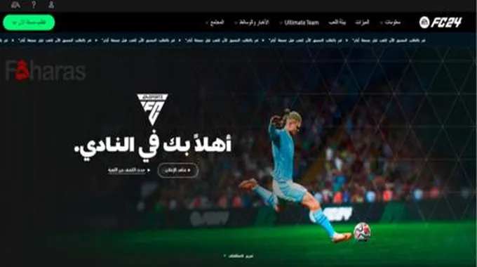 متى تنزل فيفا 24 في السعودية Fifa 24؛ تعرف سبب