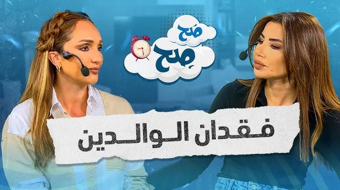 كيفية تجاوز الحزن وآلام الفراق